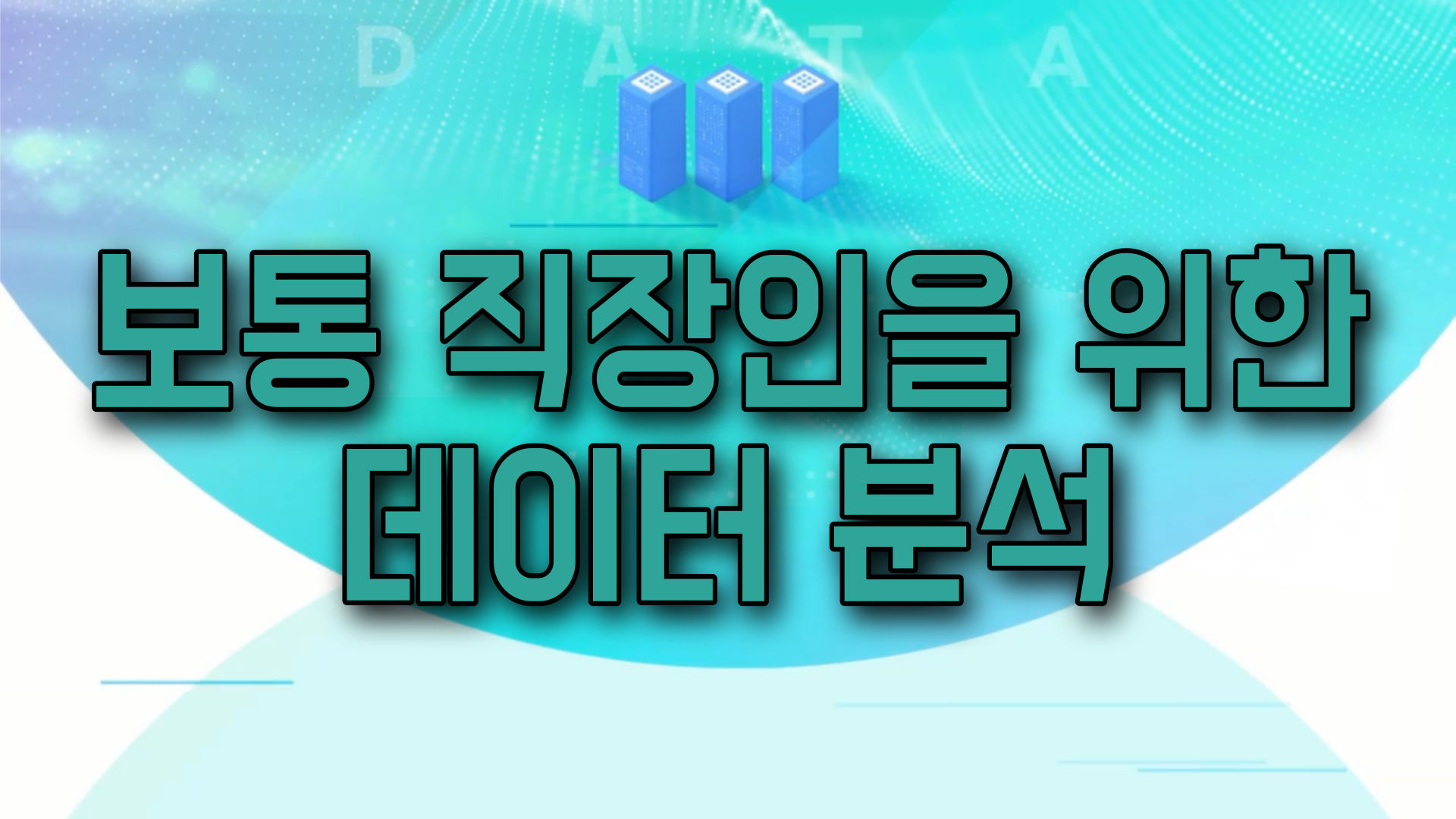 교육과정사진